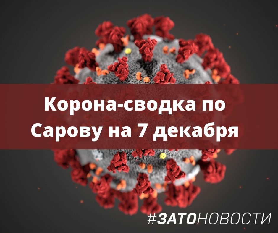 сводка 7 декабря.jpg